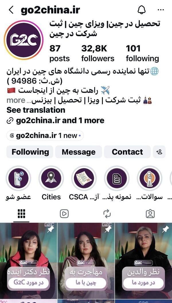 پیج اینستاگرام Go2China
